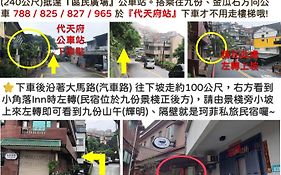 九份 珂菲私旅-知雨樓 附心意早餐 Jiufen Cafe Sleep B&B-Rain House 日夜間導覽 合法民宿